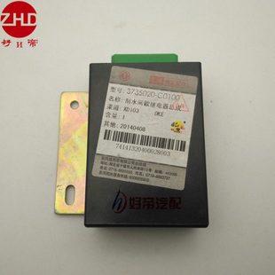雨刮间歇继电器 13插 3735020-C0100 东风天龙/东风霸龙 原厂