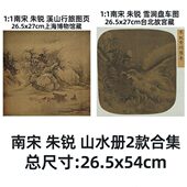 1宋 朱锐 2款 溪山行旅图页 雪涧盘车图26.5x54cm上海博物馆藏