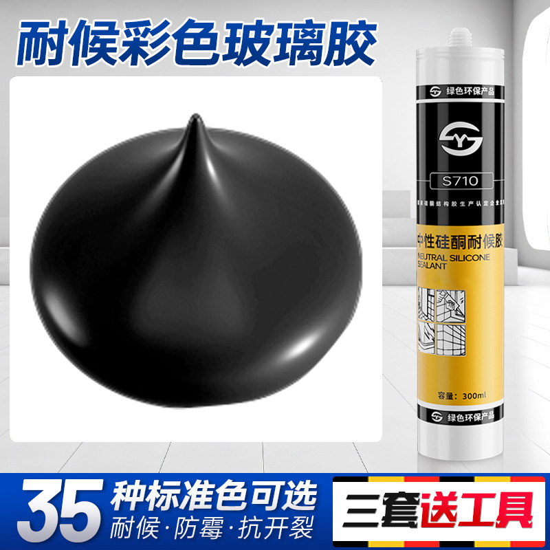 黑色玻璃胶瓷白色透明黄色灰色密封胶G防水防霉厨卫门窗封边结构