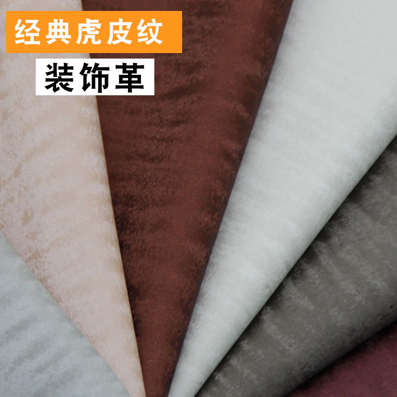 半PU虎b皮纹软包皮革面料硬包背景装饰革皮料沙发座椅仿皮纹人造