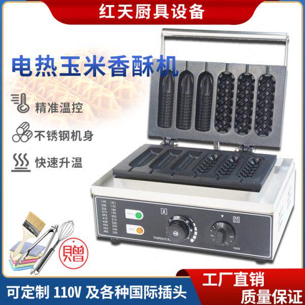 商用电热六格玉米香酥机芝士热狗棒法式玛芬烤肠机创业小吃设备