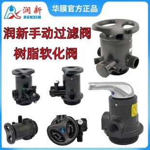 润新手动过滤阀头炭砂树脂软化阀净水处理器反冲洗控制多路阀F56E