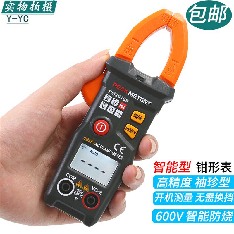 华谊PM2016iS 交流智能数字钳形万用表电流表迷你自动量程钳型表