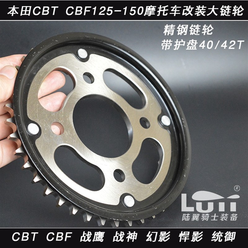 精钢材质CBF CG CM CBT1v25/150 40-42齿后链轮 后小链轮 带护盘
