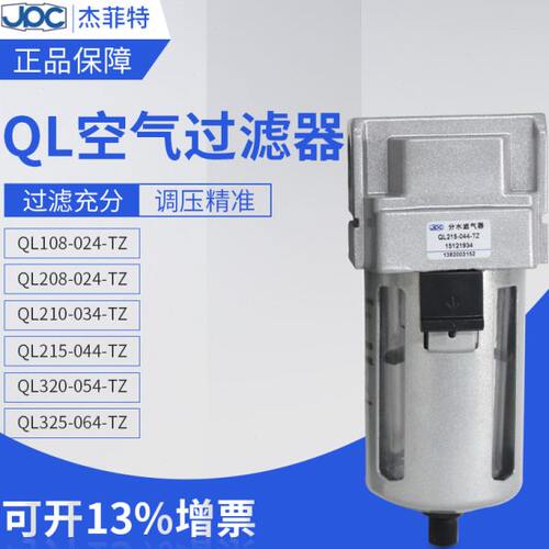 杰菲特分水滤气器QL108-02/208-02/210-03/215-04/320-05/325-6TZ