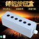 250 孔径22mm 6孔位急停开关控制按钮盒 80铝防水按钮盒
