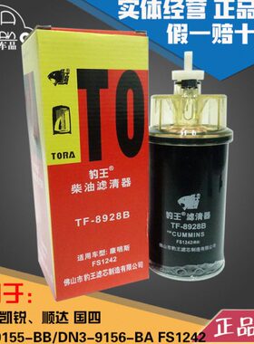 豹王FS1242凯锐凯运顺达国四柴滤DN3-9155-BB/BA油水分离3355903