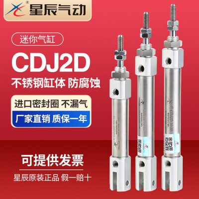 星辰气动不锈钢迷你气缸笔型PB/CDJ2D10/16-5*20X25*40X50*75-100