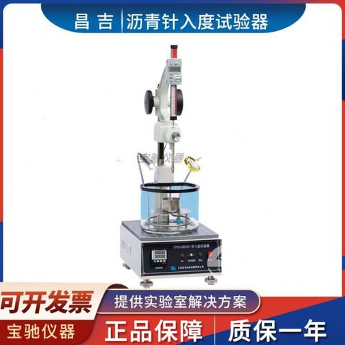 上海昌吉SYD-2801E1沥青针入度试验器锥入度测定检测仪