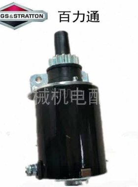 百力通昊诚HC310Q启动马达发电机配件 15齿 双缸汽油机起动电机