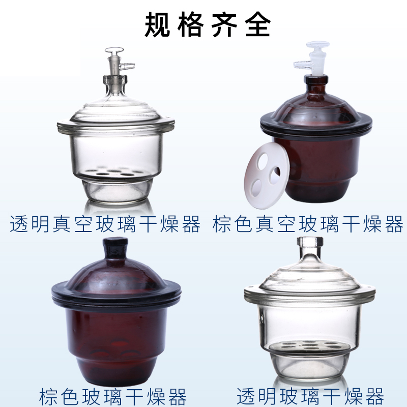 实验室透明玻璃干燥器120o 150 210 300 240 400 mm棕色真空干燥