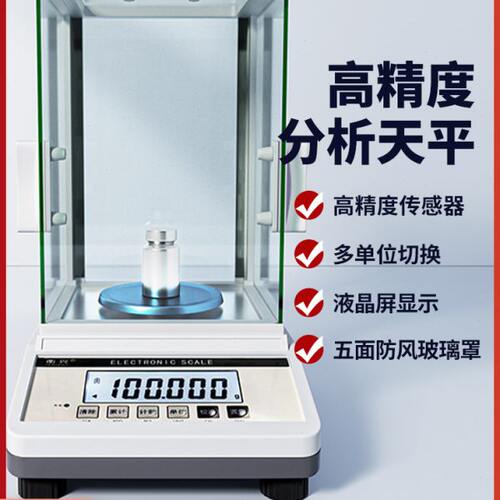 衡兴高精度电子秤0.01实验室电子天平精准称分析天平0.001g毫克秤