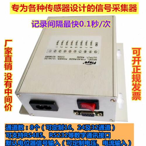 传感器信号采集器模拟量数据记录分析仪多通道数据记录储存管理FY