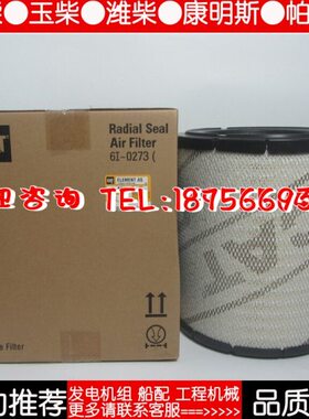 空气滤清器6I-0273卡特柴油发电机挖机工程车空气滤芯6I-0273