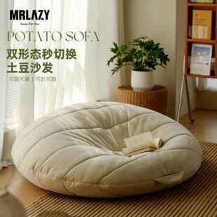 MRLAZY豆袋懒人沙发可躺可睡超大号榻榻米蒲团坐地垫创意人类狗窝