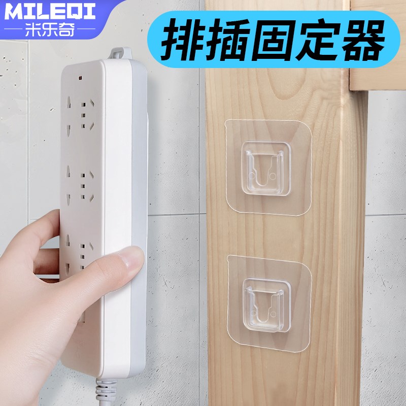 排插固定器墙面壁挂插座插线板收纳神器免打孔强力承W重自粘子母