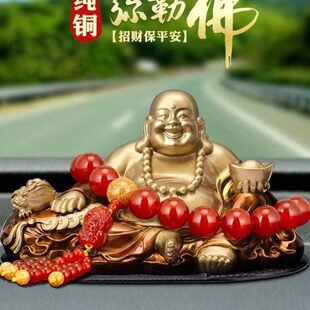 纯铜弥勒佛汽车内饰品摆件高档2023新款 女士大气车载中控台摆件男