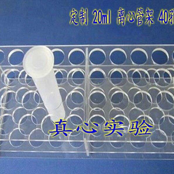 有机玻璃试管架 20ml 离心管架 40孔试管架 离心管架 可定做