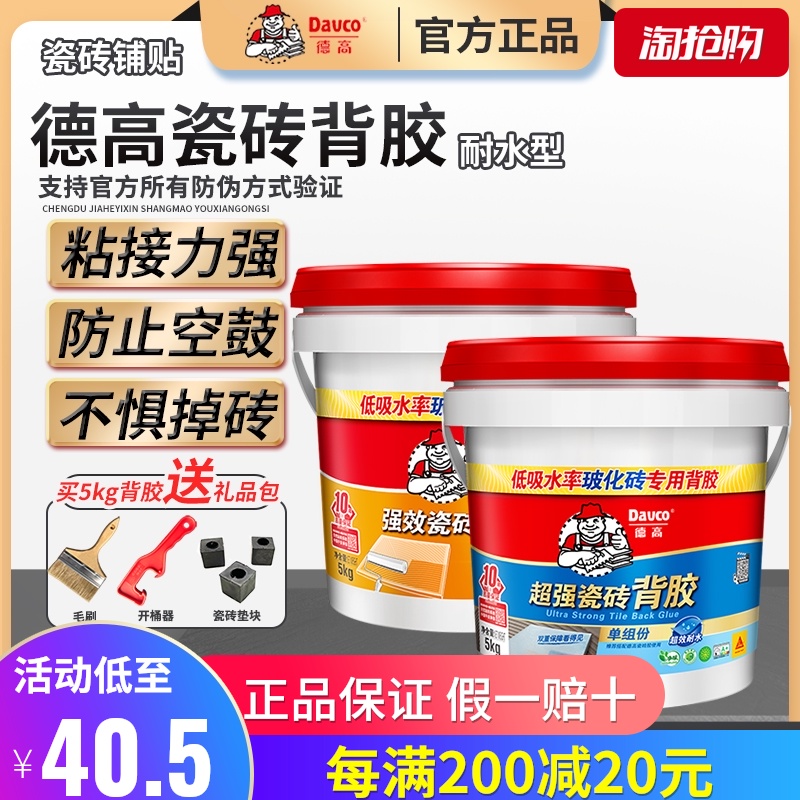 德高背胶瓷砖超强效背胶耐水型玻化砖墙地砖背涂瓷砖X胶防空鼓掉
