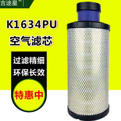K1634PU空气滤芯适配合力TCM叉车龙柳工挖掘机明宇装载机 P828889