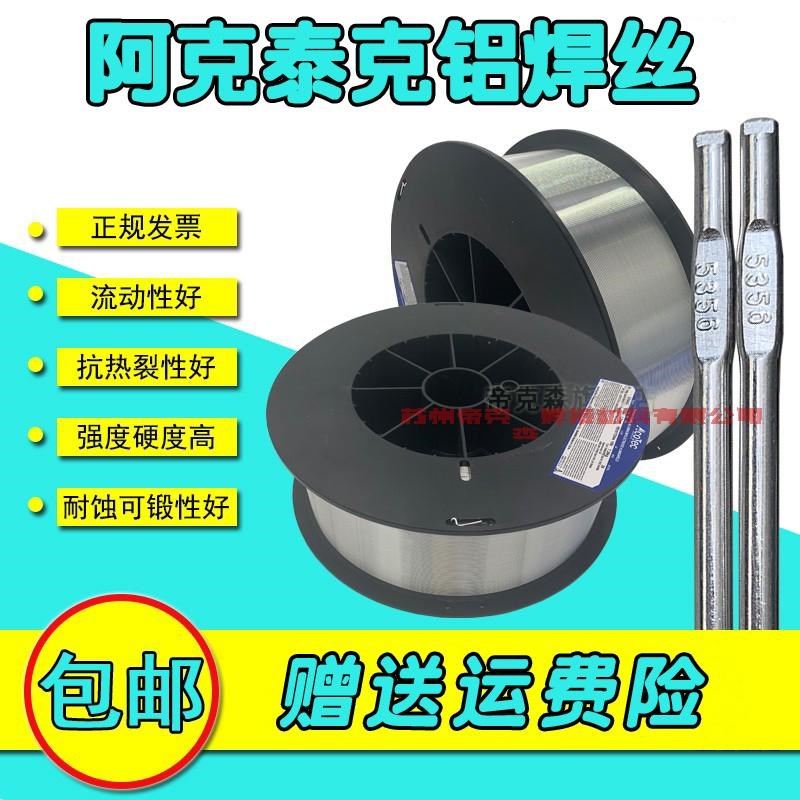 美国阿克a泰克AlcoTec ER1100 ER5356 ER4043 ER4047 ER5183铝焊