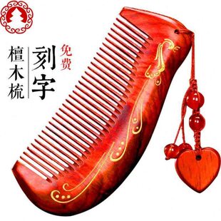 美工精匠 檀木梳子定制刻字礼盒装梳子女送女朋友礼物母亲/妈妈/