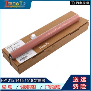 1515 加热膜 惠普 定影膜 2025 1518 1415 1312 HP1215 全新 原装