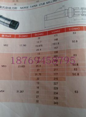 莫氏卧式铣刀杆MTB4-22/27/32/MS4-22/27/32