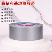 透明胶体银灰色单面布基胶带200U升级版 加粘不残胶防水耐磨地毯拼