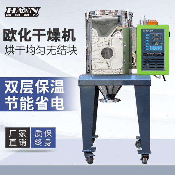 大型塑料欧化干燥机注塑机双层保温烘箱干燥桶不锈钢上料烘干除湿