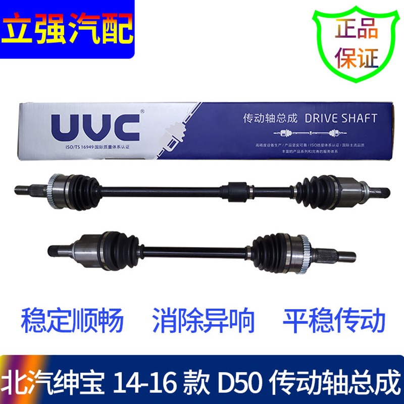 北汽绅宝14-16款D50 18款新款D50 智道U5传S动轴总成 半轴总成