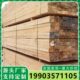 铁杉建筑木方工地方料支模用松木4 7实木条基建防腐木 6工程方木5