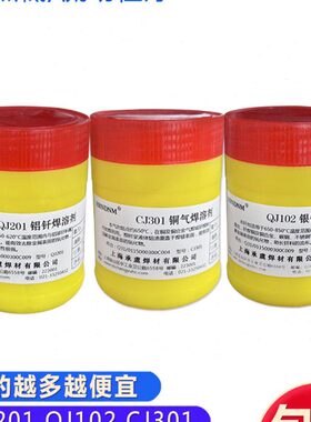 CJ301铜焊粉QJ102银钎焊溶剂QJ201铝钎焊溶剂银焊粉铝焊粉助焊剂