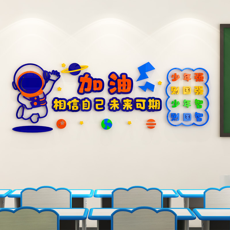 班级文化墙贴f立体未来可期激励志文字标语中小学开学教室布置装