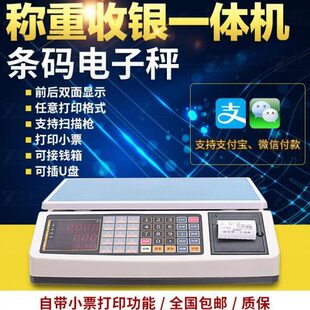 无杆打票报表收银秤打印称条码称一体机超市称重计价称30kg电子秤