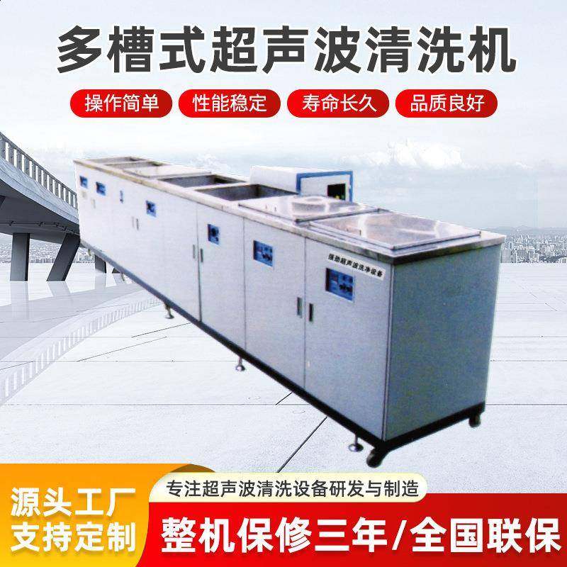 定制多槽式超声波清洗机工业高频大功率超音波循环震动板除油除锈,五金/工具,超声波清洗设备,淘宝优惠券,粉丝福利购,淘宝优惠卷
