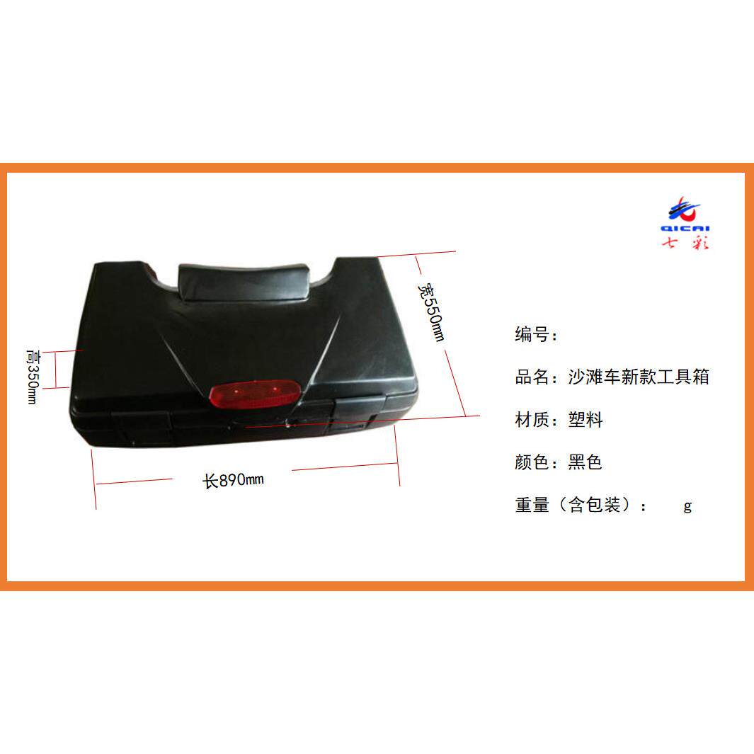 厂家出品大牛ATV四轮沙滩车配件摩托车后备箱储物箱一