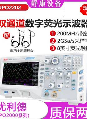 MSO/UPO2000数字示波器200M四通道高精度荧光示波器UPO2204