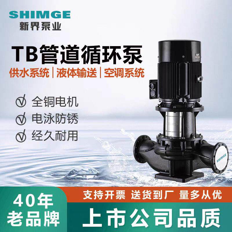 新界TB系列立式多级家用暖气循环水泵热水管道压泵自来水加压泵