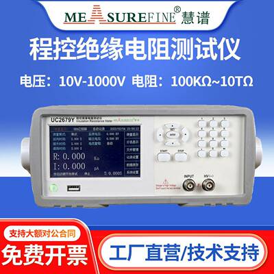 慧谱程控绝缘电阻测试仪1000V精度数显电阻测量仪耐压仪UC2679Y