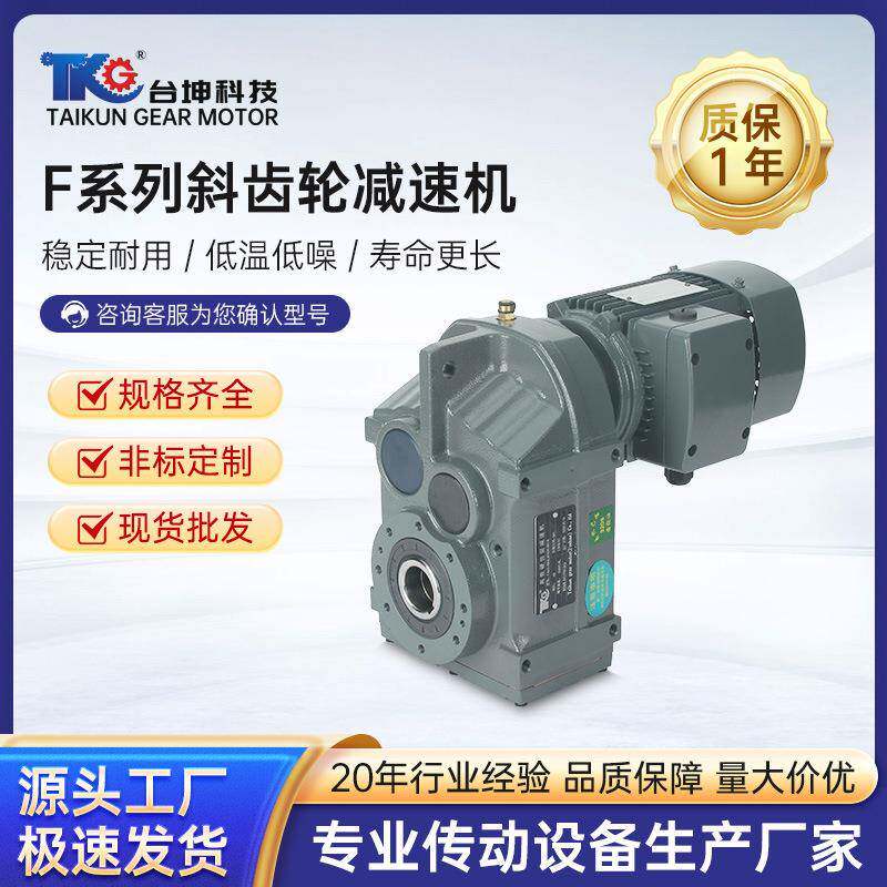 FAF减速机F37F47F57F67F77F87F97F107平行轴FA斜齿轮电机机械传动