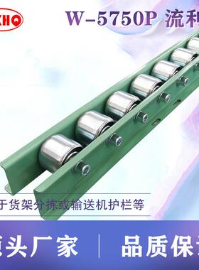 W5750P流利条无动力卸货神器滑轮滑轨货架轨道下货滑梯滑道传送
