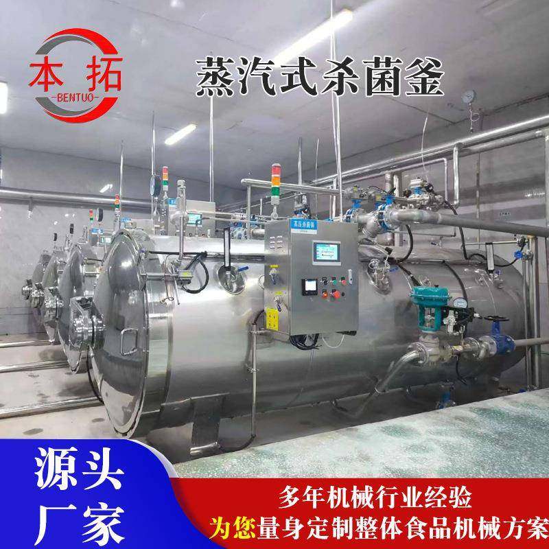 蒸汽式杀菌釜肉类卤制品杀菌锅瓶装罐头饮料果汁杀菌设备,清洗/食品/商业设备,其他食品加工设备,淘宝优惠券,粉丝福利购,淘宝优惠卷