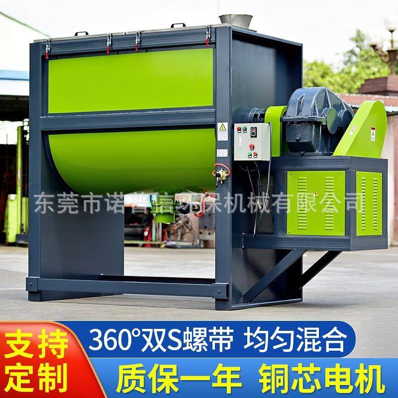 诺普信厂家出售塑料卧式搅拌机双螺带混合粉末搅拌机拌料机