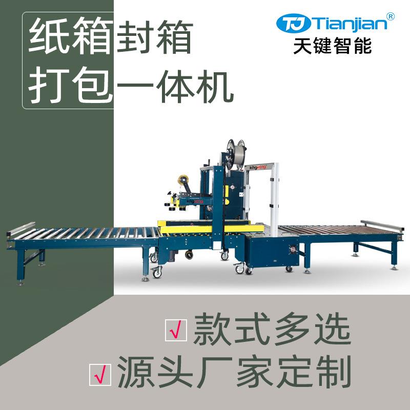 纸箱封箱打包一体机全自动胶带封箱机自动PP带捆扎打包机厂家直营