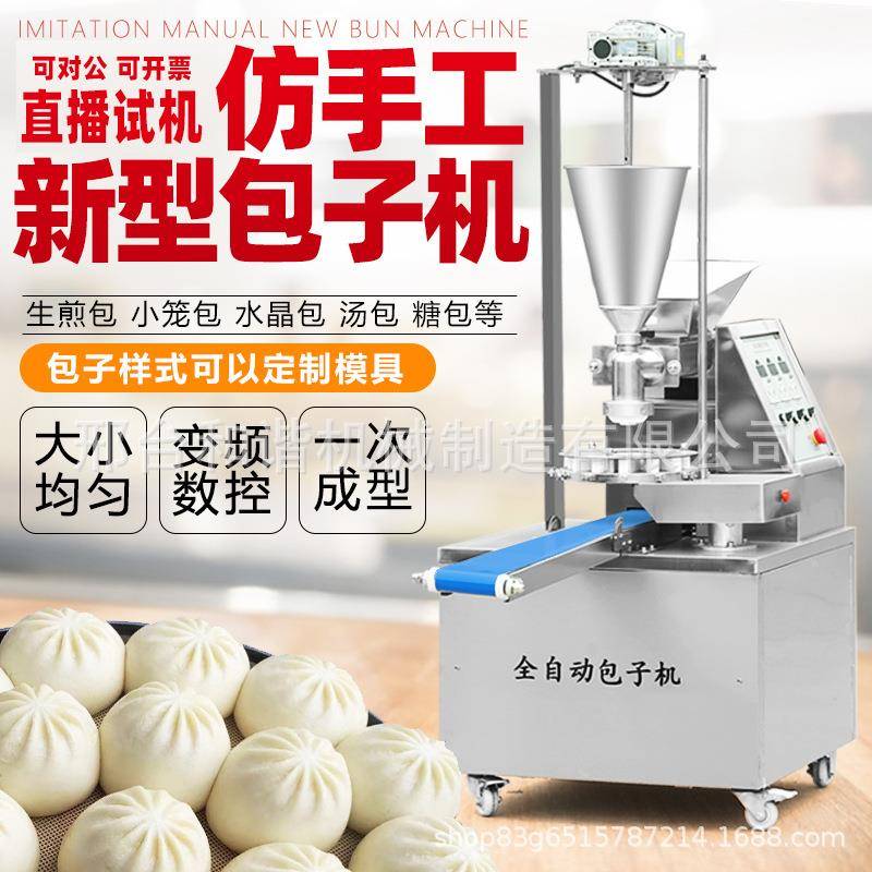 包机全自动商用小型YVG生子煎小笼包灌汤包成机包子型机包包馅机