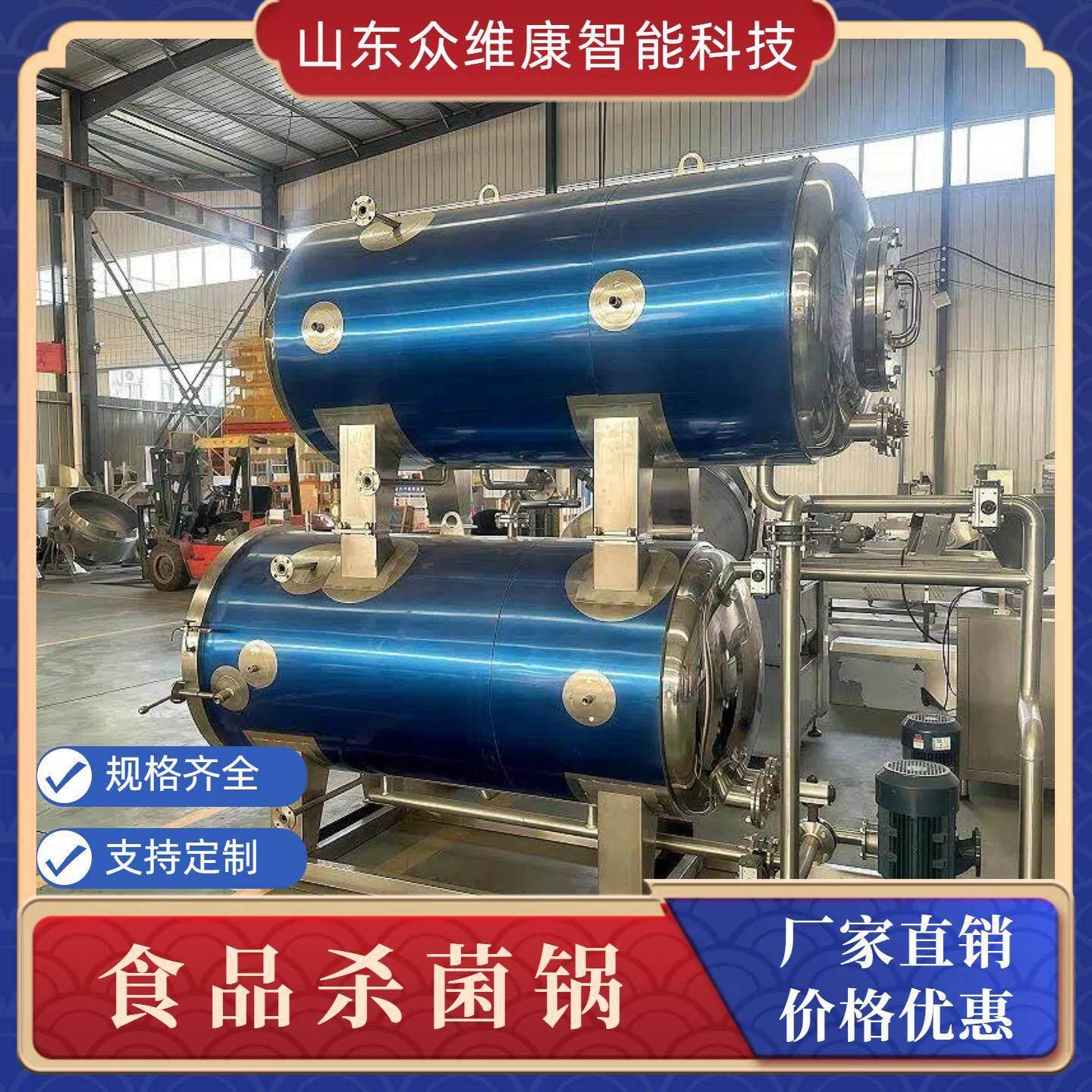 肉制品头杀菌锅可报关出口杀菌釜真空蛋制品温灭菌锅