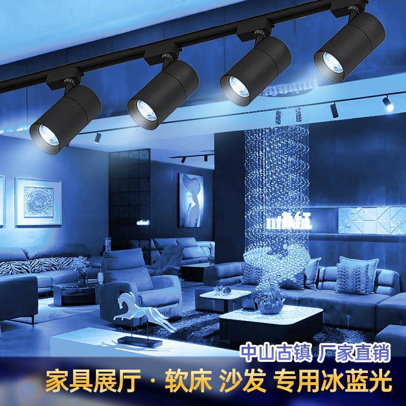 LED冰蓝光射灯cob轨道灯布艺沙发软床鱼缸家具展厅冰蓝淡蓝聚光灯