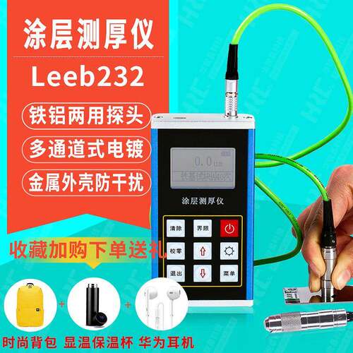 里博leeb232涂层测厚仪油漆涂料汽车零部件覆层表面厚度测厚仪