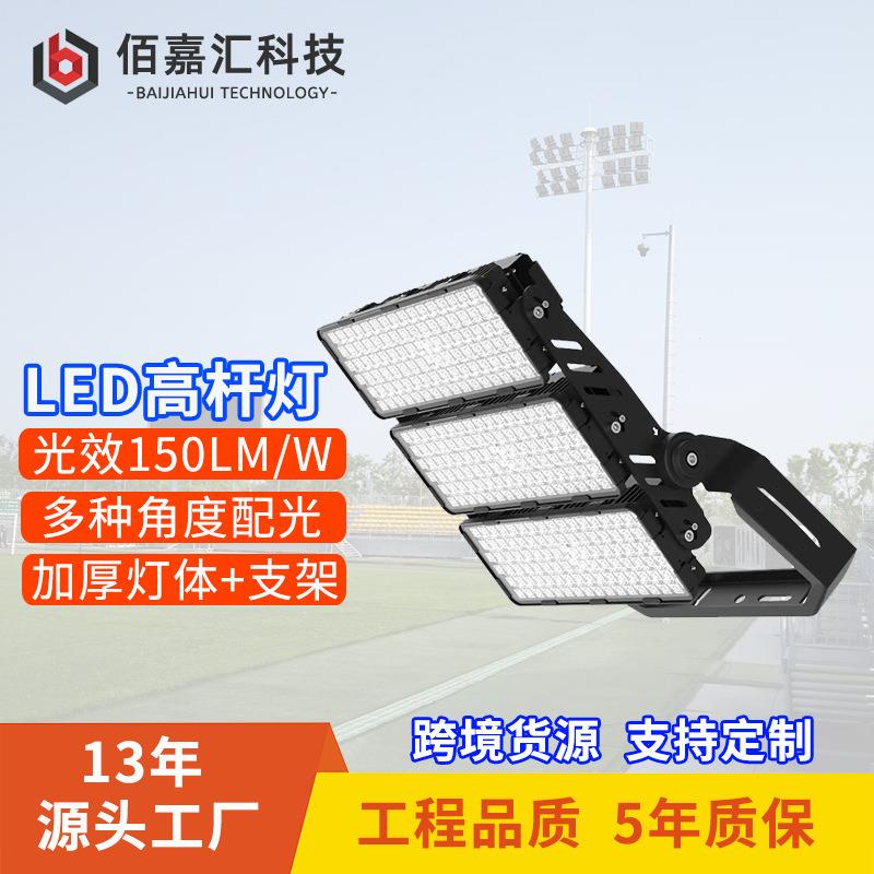 led高杆灯户外足篮球体育馆广场道路模组投光灯球场照明灯超亮